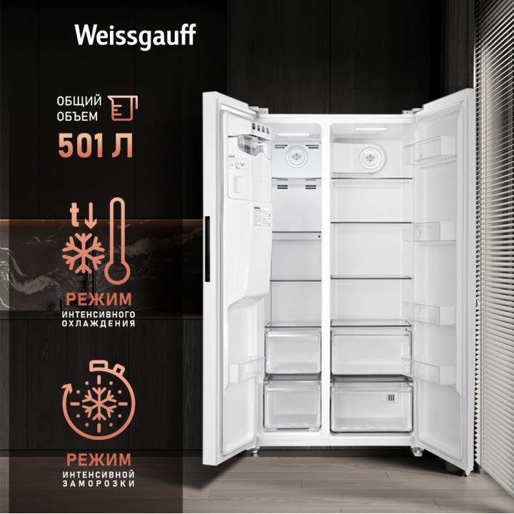 Фото Title Отдельностоящий холодильник с инвертором и генератором льда Weissgauff WSBS 692 NFW Inverter Ice Maker - 3 Фото Alt Отдельностоящий холодильник с инвертором и генератором льда Weissgauff WSBS 692 NFW Inverter Ice Maker - 3