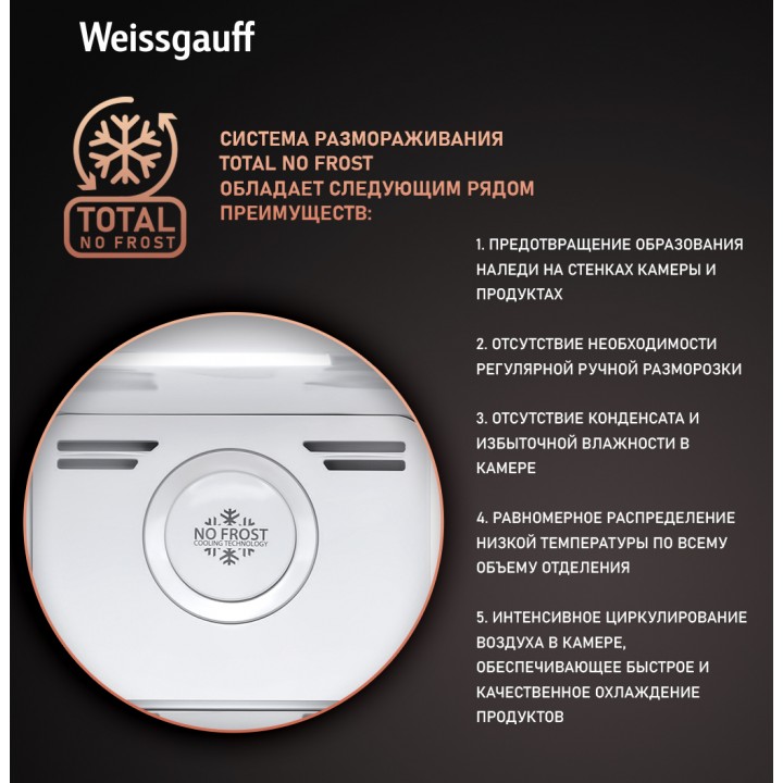 Фото Title Отдельностоящий холодильник с инвертором и генератором льда Weissgauff WSBS 692 NFW Inverter Ice Maker - 4 Фото Alt Отдельностоящий холодильник с инвертором и генератором льда Weissgauff WSBS 692 NFW Inverter Ice Maker - 4