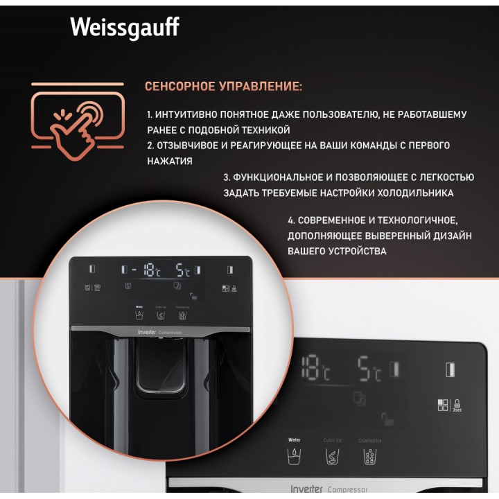 Фото Title Отдельностоящий холодильник с инвертором и генератором льда Weissgauff WSBS 692 NFW Inverter Ice Maker - 5 Фото Alt Отдельностоящий холодильник с инвертором и генератором льда Weissgauff WSBS 692 NFW Inverter Ice Maker - 5