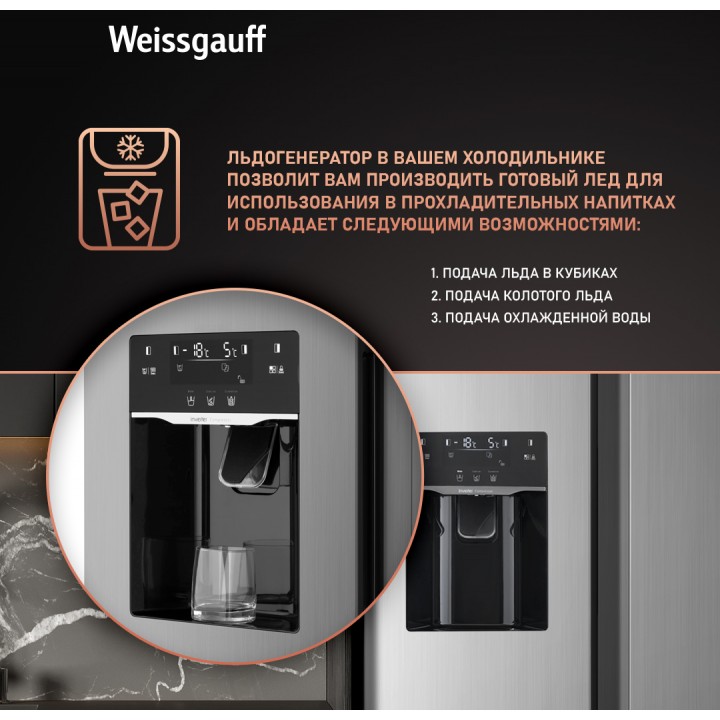 Фото Title Отдельностоящий холодильник с инвертором и генератором льда Weissgauff WSBS 695 NFX Inverter Ice Maker - 2 Фото Alt Отдельностоящий холодильник с инвертором и генератором льда Weissgauff WSBS 695 NFX Inverter Ice Maker - 2
