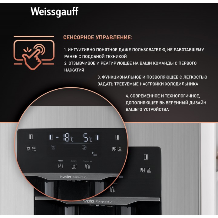 Фото Title Отдельностоящий холодильник с инвертором и генератором льда Weissgauff WSBS 695 NFX Inverter Ice Maker - 5 Фото Alt Отдельностоящий холодильник с инвертором и генератором льда Weissgauff WSBS 695 NFX Inverter Ice Maker - 5