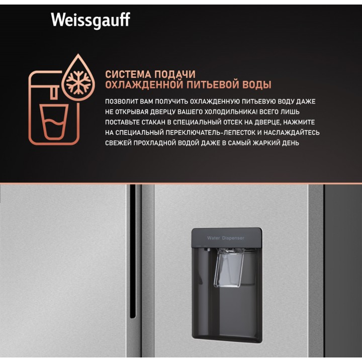 Фото Alt Отдельностоящий холодильник с инвертором и подачей воды Weissgauff  WSBS 600 X NoFrost Inverter Water Dispenser - 2