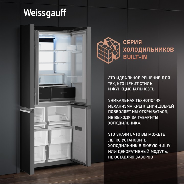 Фото Title Отдельностоящий холодильник с инвертором Weissgauff WCD 450 BgNF Built-in - 1 Фото Alt Отдельностоящий холодильник с инвертором Weissgauff WCD 450 BgNF Built-in - 1