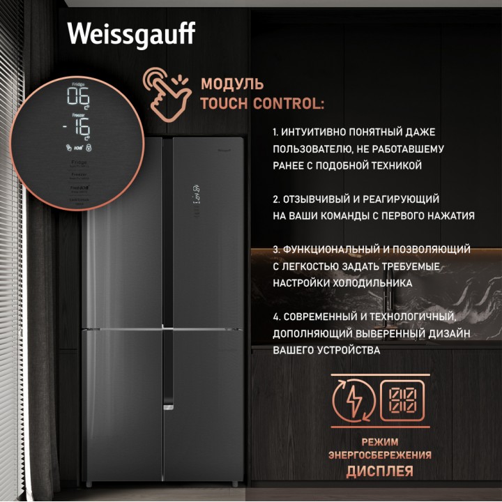 Фото Title Отдельностоящий холодильник с инвертором Weissgauff WCD 450 Inox Glass NoFrost Inverter - 6 Фото Alt Отдельностоящий холодильник с инвертором Weissgauff WCD 450 Inox Glass NoFrost Inverter - 6