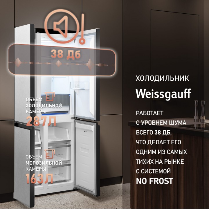 Фото Title Отдельностоящий холодильник с инвертором Weissgauff WCD 450 White Rock Glass NoFrost Inverter - 9 Фото Alt Отдельностоящий холодильник с инвертором Weissgauff WCD 450 White Rock Glass NoFrost Inverter - 9