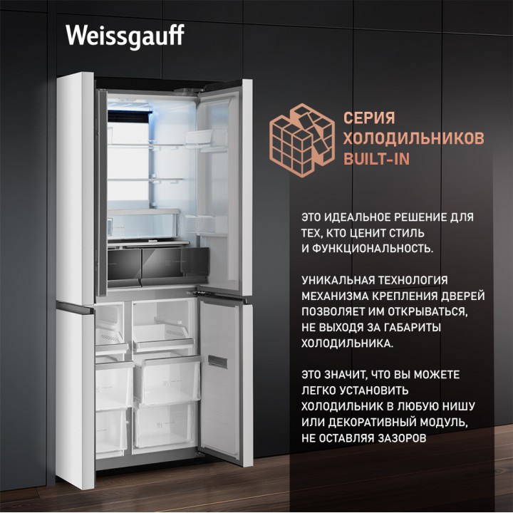 Фото Title Отдельностоящий холодильник с инвертором Weissgauff WCD 450 WNF Built-in - 1 Фото Alt Отдельностоящий холодильник с инвертором Weissgauff WCD 450 WNF Built-in - 1
