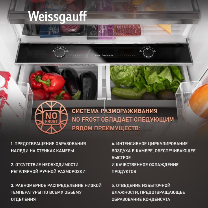 Фото Title Отдельностоящий холодильник с инвертором Weissgauff WCD 450 WNF Built-in - 3 Фото Alt Отдельностоящий холодильник с инвертором Weissgauff WCD 450 WNF Built-in - 3