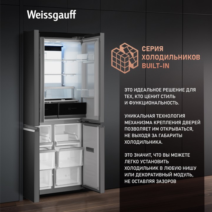Фото Title Отдельностоящий холодильник с инвертором Weissgauff WCD 450 XNF Built-in - 2 Фото Alt Отдельностоящий холодильник с инвертором Weissgauff WCD 450 XNF Built-in - 2