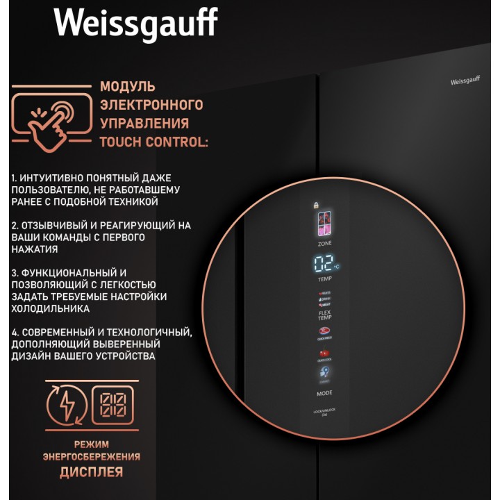 Фото Title Отдельностоящий холодильник с инвертором Weissgauff WCD 510 Built-in Inverter NoFrost Black Glass - 8 Фото Alt Отдельностоящий холодильник с инвертором Weissgauff WCD 510 Built-in Inverter NoFrost Black Glass - 8