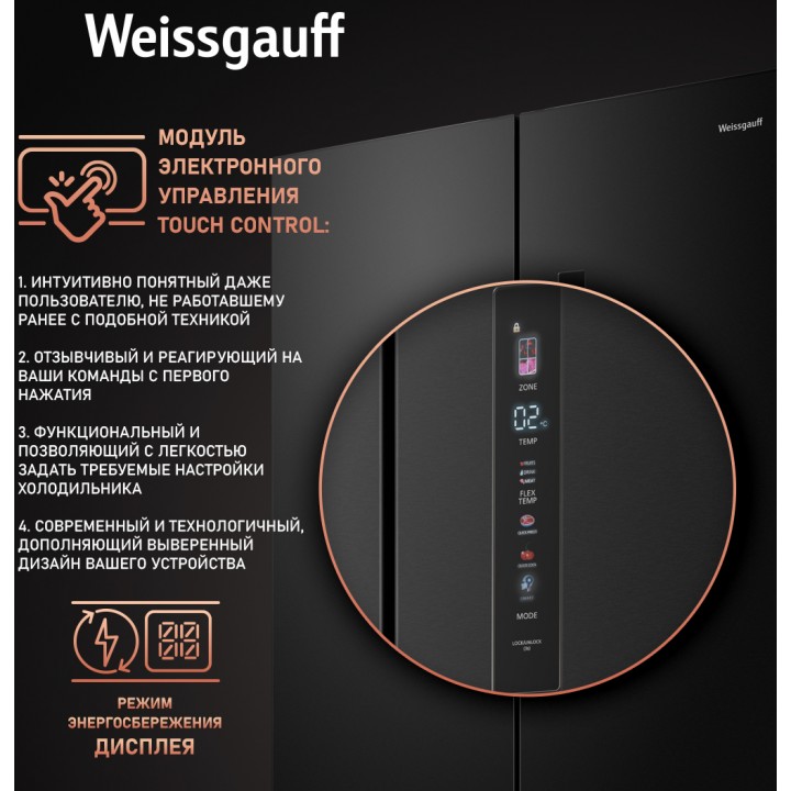 Фото Title Отдельностоящий холодильник с инвертором Weissgauff WCD 510 Built-in Inverter NoFrost Dark Inox - 9 Фото Alt Отдельностоящий холодильник с инвертором Weissgauff WCD 510 Built-in Inverter NoFrost Dark Inox - 9