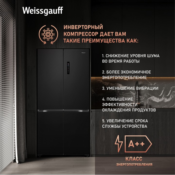 Фото Title Отдельностоящий холодильник с инвертором Weissgauff WCD 510 Built-in Inverter NoFrost Dark Inox - 11 Фото Alt Отдельностоящий холодильник с инвертором Weissgauff WCD 510 Built-in Inverter NoFrost Dark Inox - 11