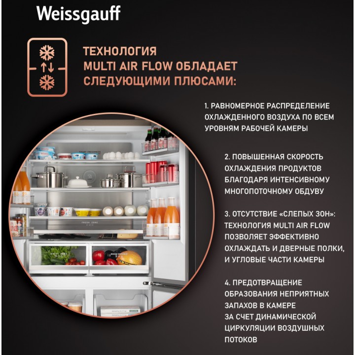 Фото Title Отдельностоящий холодильник с инвертором Weissgauff WCD 510 Built-in Inverter NoFrost Сhampagne Glass - 5 Фото Alt Отдельностоящий холодильник с инвертором Weissgauff WCD 510 Built-in Inverter NoFrost Сhampagne Glass - 5
