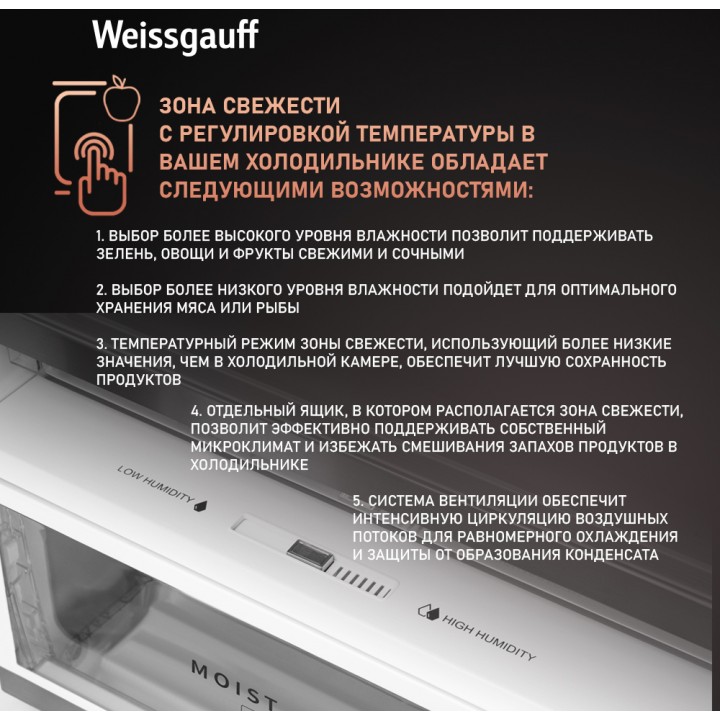 Фото Title Отдельностоящий холодильник с инвертором Weissgauff WCD 510 Built-in Inverter NoFrost Сhampagne Glass - 6 Фото Alt Отдельностоящий холодильник с инвертором Weissgauff WCD 510 Built-in Inverter NoFrost Сhampagne Glass - 6