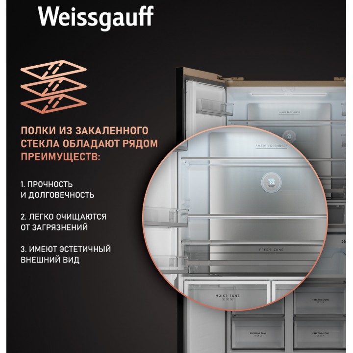 Фото Title Отдельностоящий холодильник с инвертором Weissgauff WCD 510 Built-in Inverter NoFrost Сhampagne Glass - 8 Фото Alt Отдельностоящий холодильник с инвертором Weissgauff WCD 510 Built-in Inverter NoFrost Сhampagne Glass - 8