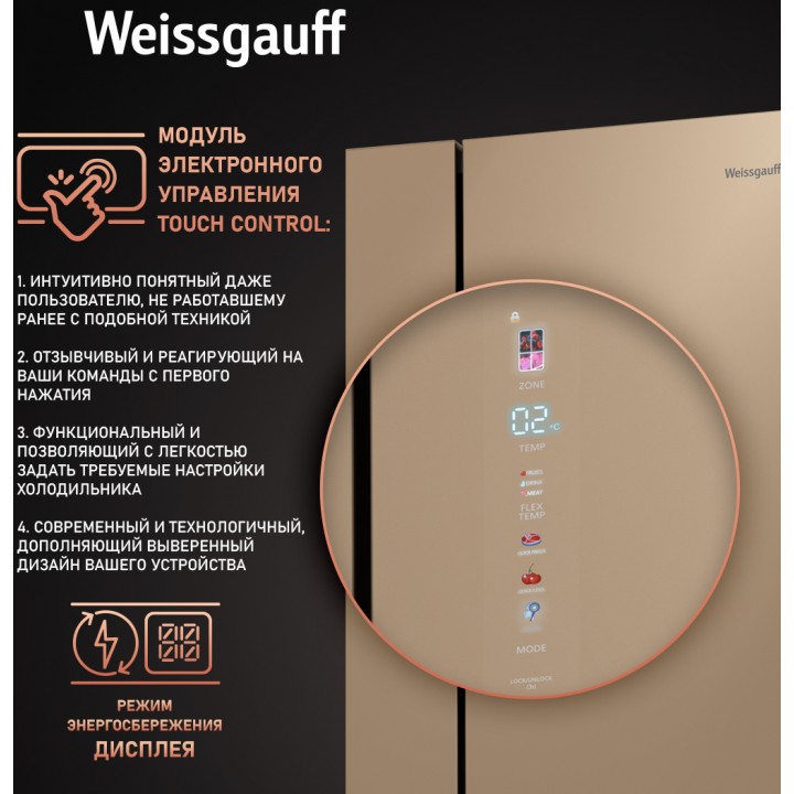 Фото Title Отдельностоящий холодильник с инвертором Weissgauff WCD 510 Built-in Inverter NoFrost Сhampagne Glass - 9 Фото Alt Отдельностоящий холодильник с инвертором Weissgauff WCD 510 Built-in Inverter NoFrost Сhampagne Glass - 9