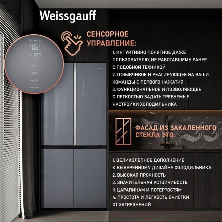 Фото Title Отдельностоящий холодильник с инвертором Weissgauff WCD 590 Nofrost Inverter Premium EcoFresh Dark Grey Glass - 10 Фото Alt Отдельностоящий холодильник с инвертором Weissgauff WCD 590 Nofrost Inverter Premium EcoFresh Dark Grey Glass - 10