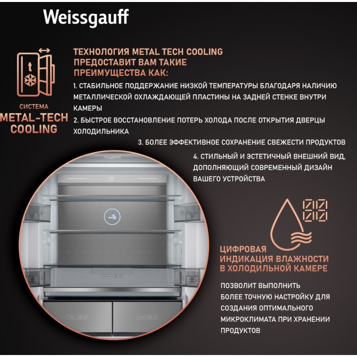 Фото Title Отдельностоящий холодильник с инвертором Weissgauff WCD 590 Nofrost Inverter Premium Ecofresh Inox - 5 Фото Alt Отдельностоящий холодильник с инвертором Weissgauff WCD 590 Nofrost Inverter Premium Ecofresh Inox - 5