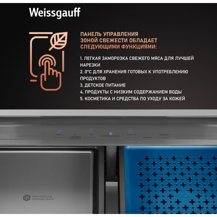 Фото Title Отдельностоящий холодильник с инвертором Weissgauff WCD 590 Nofrost Inverter Premium Ecofresh Inox - 8 Фото Alt Отдельностоящий холодильник с инвертором Weissgauff WCD 590 Nofrost Inverter Premium Ecofresh Inox - 8