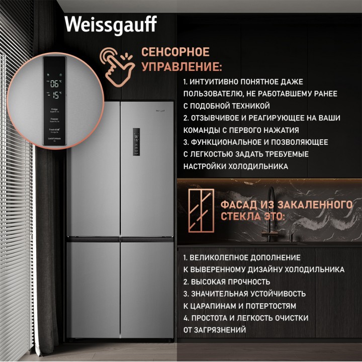 Фото Title Отдельностоящий холодильник с инвертором Weissgauff WCD 590 Nofrost Inverter Premium Ecofresh Inox - 9 Фото Alt Отдельностоящий холодильник с инвертором Weissgauff WCD 590 Nofrost Inverter Premium Ecofresh Inox - 9