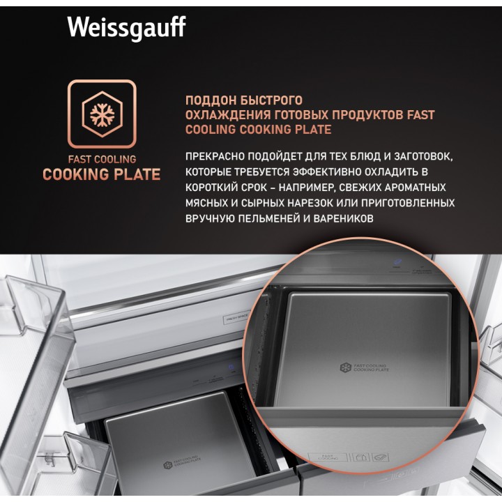Фото Title Отдельностоящий холодильник с инвертором Weissgauff WCD 590 Nofrost Inverter Premium Ecofresh Inox - 10 Фото Alt Отдельностоящий холодильник с инвертором Weissgauff WCD 590 Nofrost Inverter Premium Ecofresh Inox - 10