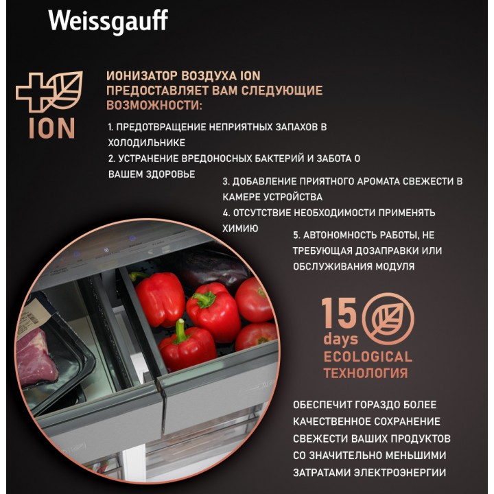 Фото Title Отдельностоящий холодильник с инвертором Weissgauff WCD 590 NoFrost Inverter Premium EcoFresh Inox Glass - 4 Фото Alt Отдельностоящий холодильник с инвертором Weissgauff WCD 590 NoFrost Inverter Premium EcoFresh Inox Glass - 4