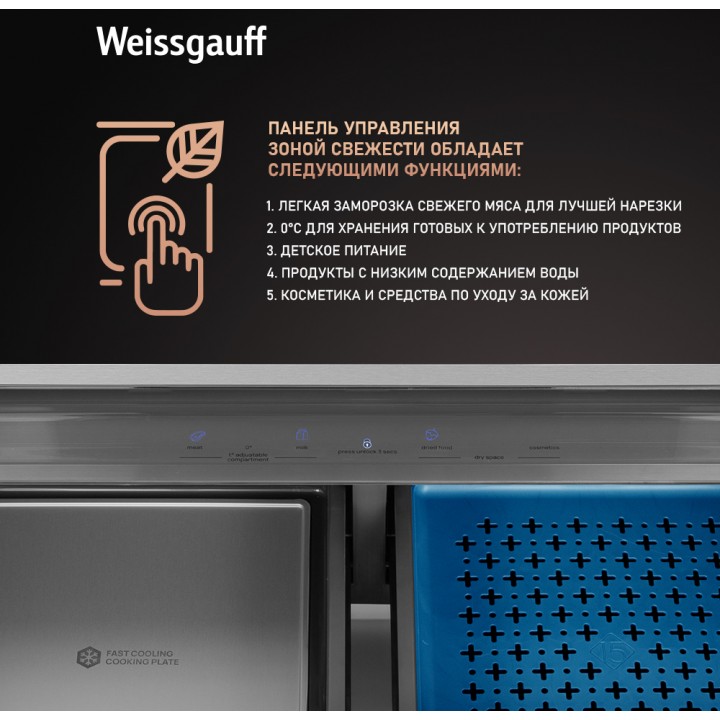 Фото Title Отдельностоящий холодильник с инвертором Weissgauff WCD 590 NoFrost Inverter Premium EcoFresh Inox Glass - 6 Фото Alt Отдельностоящий холодильник с инвертором Weissgauff WCD 590 NoFrost Inverter Premium EcoFresh Inox Glass - 6