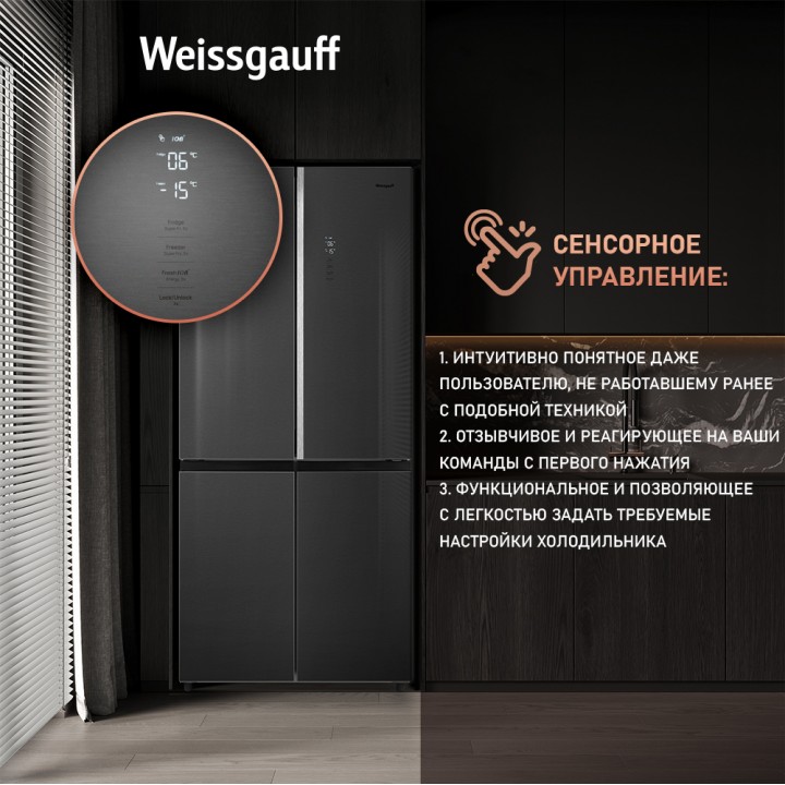 Фото Title Отдельностоящий холодильник с инвертором Weissgauff WCD 590 NoFrost Inverter Premium EcoFresh Inox Glass - 7 Фото Alt Отдельностоящий холодильник с инвертором Weissgauff WCD 590 NoFrost Inverter Premium EcoFresh Inox Glass - 7