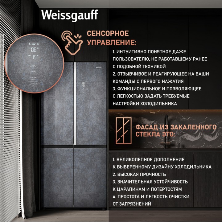 Фото Title Отдельностоящий холодильник с инвертором Weissgauff WCD 590 Nofrost Inverter Premium EcoFresh Rock Glass - 10 Фото Alt Отдельностоящий холодильник с инвертором Weissgauff WCD 590 Nofrost Inverter Premium EcoFresh Rock Glass - 10