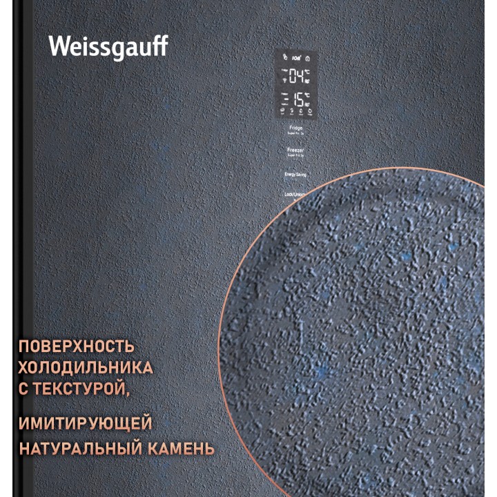 Фото Title Отдельностоящий холодильник с инвертором Weissgauff WRK 2000 Total NoFrost Inverter Rock Glass - 1 Фото Alt Отдельностоящий холодильник с инвертором Weissgauff WRK 2000 Total NoFrost Inverter Rock Glass - 1