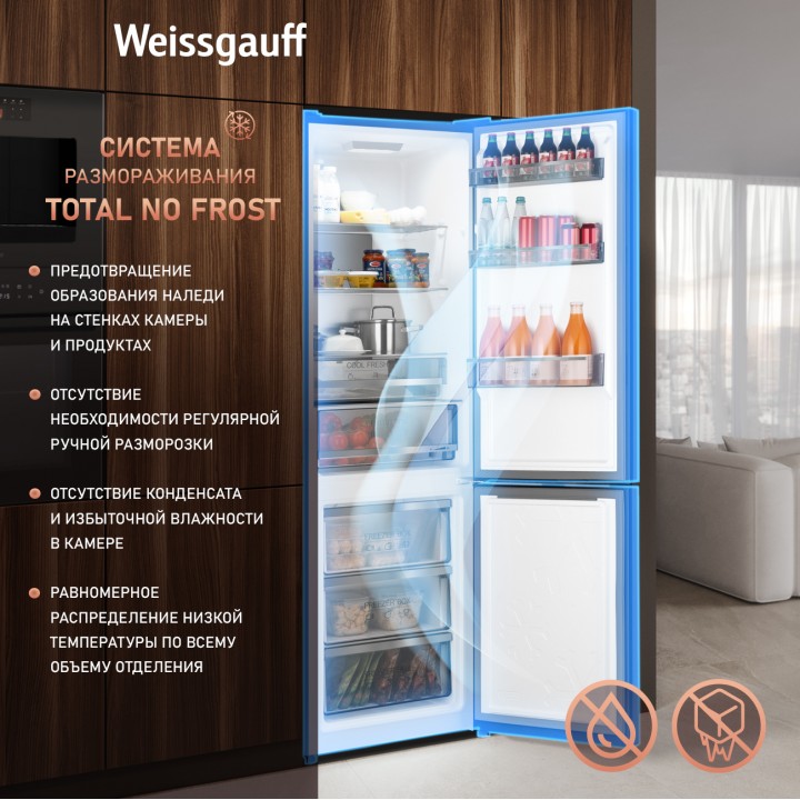 Фото Title Отдельностоящий холодильник с инвертором Weissgauff WRK 2000 Total NoFrost Inverter Rock Glass - 6 Фото Alt Отдельностоящий холодильник с инвертором Weissgauff WRK 2000 Total NoFrost Inverter Rock Glass - 6