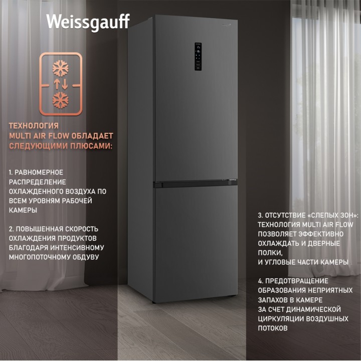 Фото Title Отдельностоящий холодильник с инвертором Weissgauff WRK 2000 XNF DC Inverter - 3 Фото Alt Отдельностоящий холодильник с инвертором Weissgauff WRK 2000 XNF DC Inverter - 3