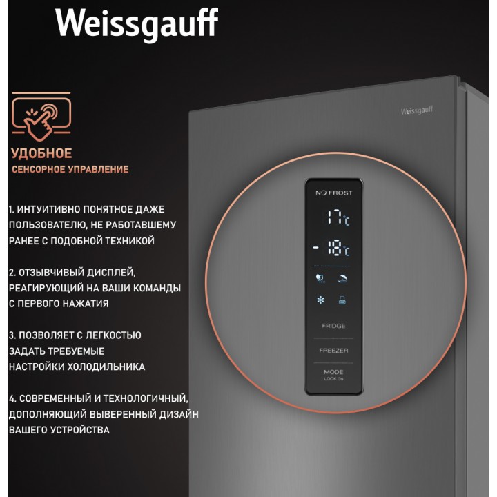 Фото Title Отдельностоящий холодильник с инвертором Weissgauff WRK 2000 XNF DC Inverter - 8 Фото Alt Отдельностоящий холодильник с инвертором Weissgauff WRK 2000 XNF DC Inverter - 8