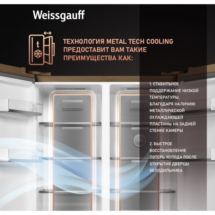 Фото Title Отдельностоящий холодильник с инвертором Weissgauff WSBS 1036 Inverter NoFrost Premium Сhampagne Glass - 2 Фото Alt Отдельностоящий холодильник с инвертором Weissgauff WSBS 1036 Inverter NoFrost Premium Сhampagne Glass - 2