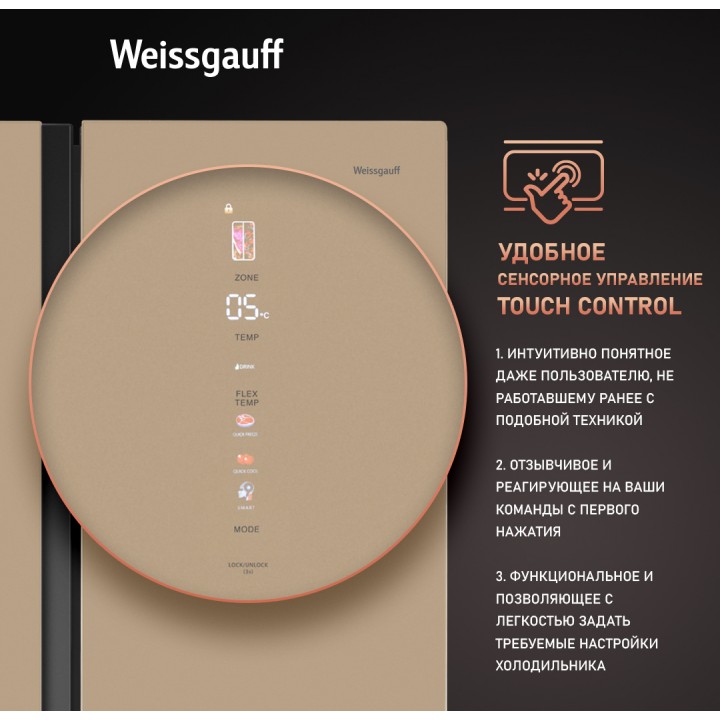 Фото Title Отдельностоящий холодильник с инвертором Weissgauff WSBS 1036 Inverter NoFrost Premium Сhampagne Glass - 9 Фото Alt Отдельностоящий холодильник с инвертором Weissgauff WSBS 1036 Inverter NoFrost Premium Сhampagne Glass - 9
