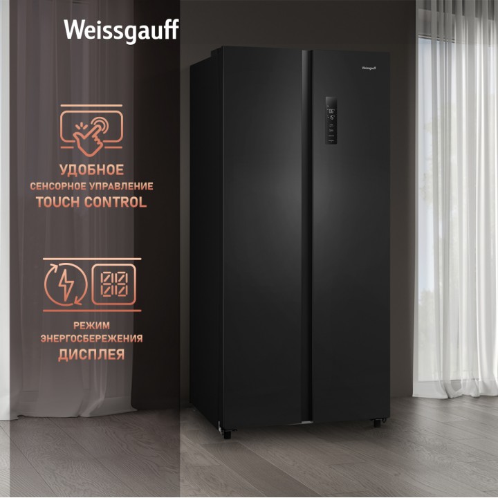 Фото Title Отдельностоящий холодильник с инвертором Weissgauff WSBS 500 Inverter NoFrost Black - 3 Фото Alt Отдельностоящий холодильник с инвертором Weissgauff WSBS 500 Inverter NoFrost Black - 3