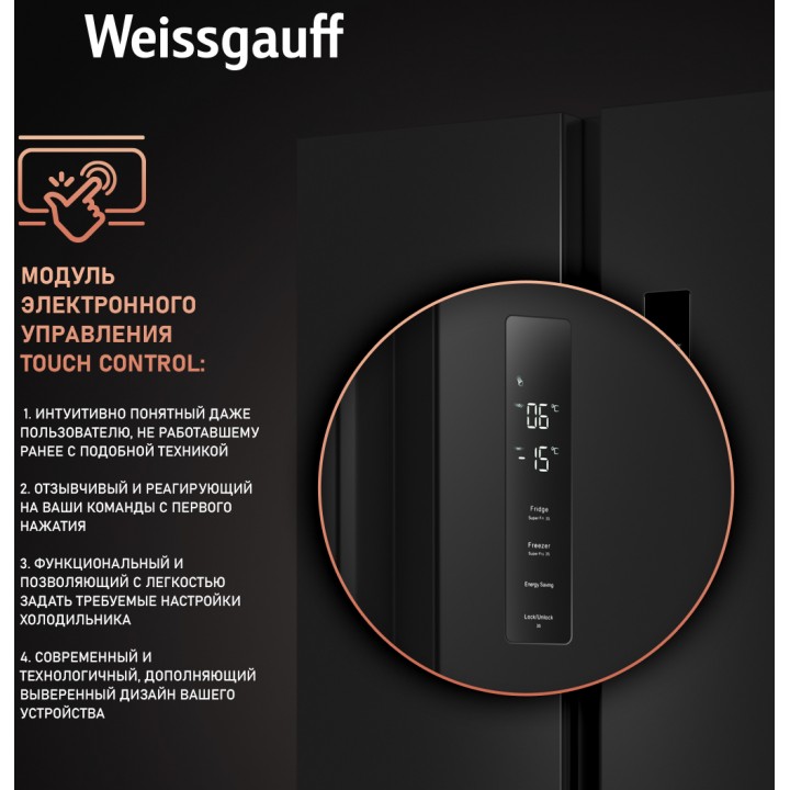 Фото Title Отдельностоящий холодильник с инвертором Weissgauff WSBS 500 Inverter NoFrost Black - 4 Фото Alt Отдельностоящий холодильник с инвертором Weissgauff WSBS 500 Inverter NoFrost Black - 4