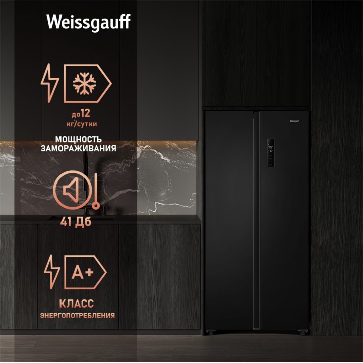 Фото Title Отдельностоящий холодильник с инвертором Weissgauff WSBS 500 Inverter NoFrost Black - 8 Фото Alt Отдельностоящий холодильник с инвертором Weissgauff WSBS 500 Inverter NoFrost Black - 8