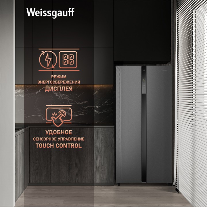 Фото Title Отдельностоящий холодильник с инвертором Weissgauff WSBS 500 Inverter NoFrost Bru Steel Glass - 4 Фото Alt Отдельностоящий холодильник с инвертором Weissgauff WSBS 500 Inverter NoFrost Bru Steel Glass - 4