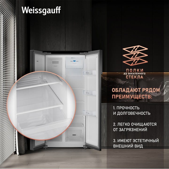 Фото Title Отдельностоящий холодильник с инвертором Weissgauff WSBS 500 Inverter NoFrost Bru Steel Glass - 6 Фото Alt Отдельностоящий холодильник с инвертором Weissgauff WSBS 500 Inverter NoFrost Bru Steel Glass - 6
