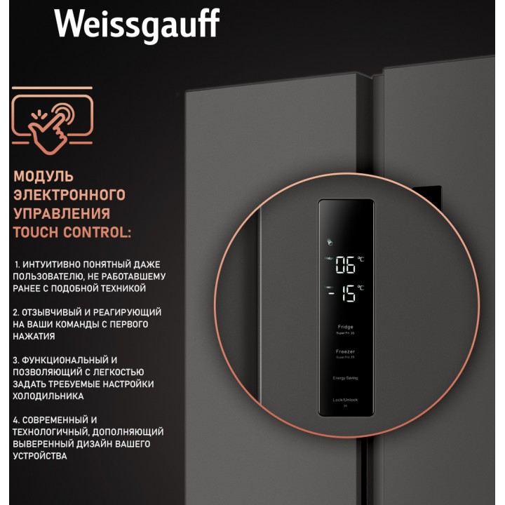 Фото Alt Отдельностоящий холодильник с инвертором Weissgauff  WSBS 500 Inverter NoFrost Dark Grey - 4