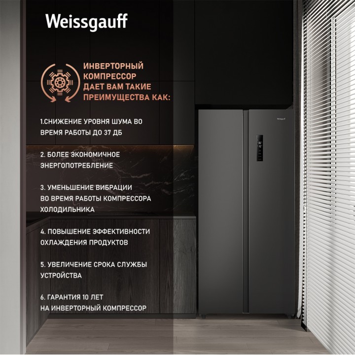 Фото Alt Отдельностоящий холодильник с инвертором Weissgauff  WSBS 500 Inverter NoFrost Dark Grey - 7
