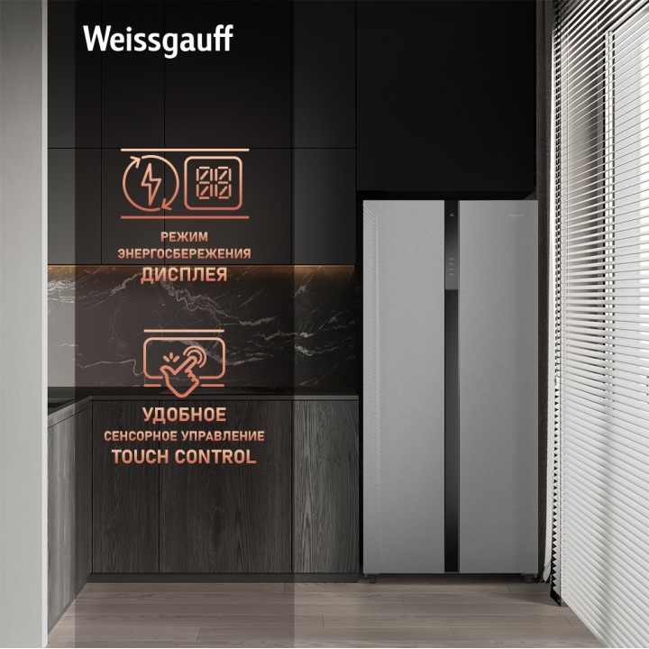 Фото Title Отдельностоящий холодильник с инвертором Weissgauff WSBS 500 Inverter NoFrost Inox Glass - 4 Фото Alt Отдельностоящий холодильник с инвертором Weissgauff WSBS 500 Inverter NoFrost Inox Glass - 4