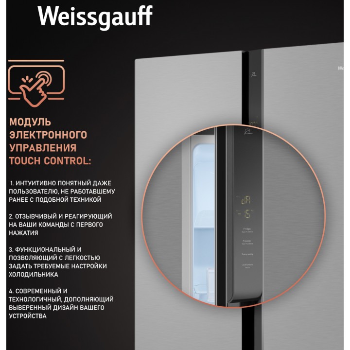 Фото Title Отдельностоящий холодильник с инвертором Weissgauff WSBS 500 Inverter NoFrost Inox Glass - 5 Фото Alt Отдельностоящий холодильник с инвертором Weissgauff WSBS 500 Inverter NoFrost Inox Glass - 5