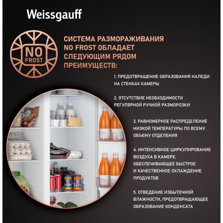 Фото Title Отдельностоящий холодильник с инвертором Weissgauff WSBS 500 Inverter NoFrost White - 1 Фото Alt Отдельностоящий холодильник с инвертором Weissgauff WSBS 500 Inverter NoFrost White - 1