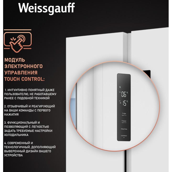 Фото Title Отдельностоящий холодильник с инвертором Weissgauff WSBS 500 Inverter NoFrost White - 4 Фото Alt Отдельностоящий холодильник с инвертором Weissgauff WSBS 500 Inverter NoFrost White - 4