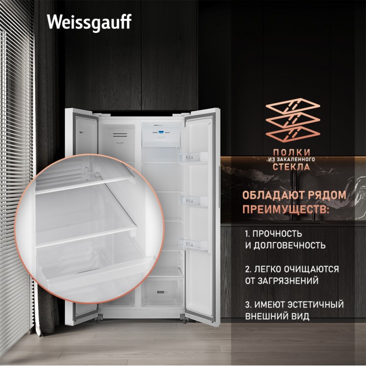Фото Title Отдельностоящий холодильник с инвертором Weissgauff WSBS 500 Inverter NoFrost White - 5 Фото Alt Отдельностоящий холодильник с инвертором Weissgauff WSBS 500 Inverter NoFrost White - 5