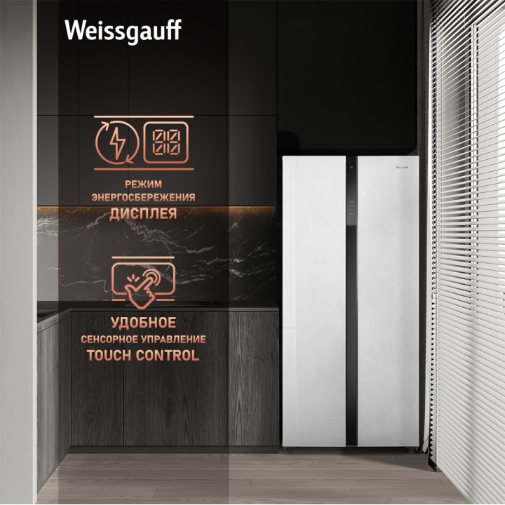 Фото Title Отдельностоящий холодильник с инвертором Weissgauff WSBS 500 Inverter NoFrost White Rock Glass - 4 Фото Alt Отдельностоящий холодильник с инвертором Weissgauff WSBS 500 Inverter NoFrost White Rock Glass - 4