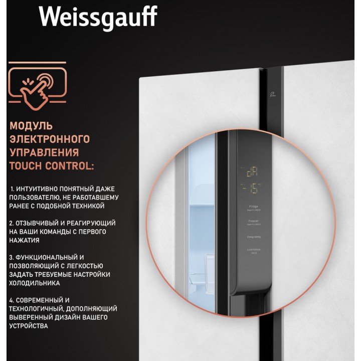 Фото Title Отдельностоящий холодильник с инвертором Weissgauff WSBS 500 Inverter NoFrost White Rock Glass - 5 Фото Alt Отдельностоящий холодильник с инвертором Weissgauff WSBS 500 Inverter NoFrost White Rock Glass - 5