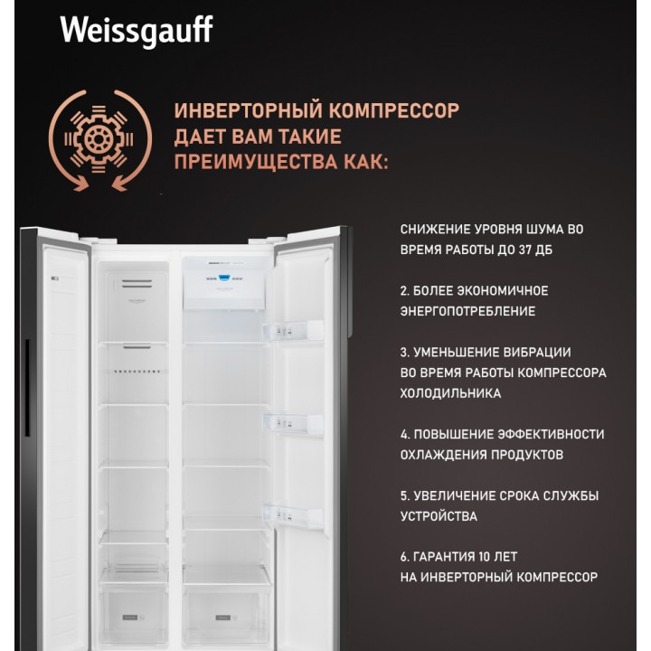 Фото Title Отдельностоящий холодильник с инвертором Weissgauff WSBS 500 Inverter NoFrost White Rock Glass - 8 Фото Alt Отдельностоящий холодильник с инвертором Weissgauff WSBS 500 Inverter NoFrost White Rock Glass - 8