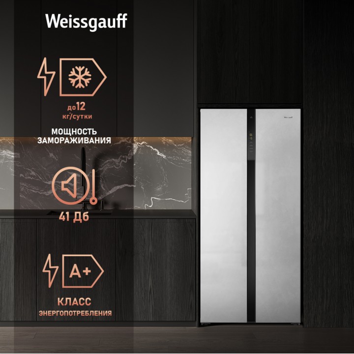 Фото Title Отдельностоящий холодильник с инвертором Weissgauff WSBS 500 Inverter NoFrost White Rock Glass - 9 Фото Alt Отдельностоящий холодильник с инвертором Weissgauff WSBS 500 Inverter NoFrost White Rock Glass - 9